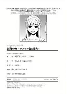 Page 196 of 21-ji no Onna ~Camera no Mae no Mesuinu~ - preview thumbnail