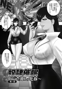 Page 4 of Dorei Saimin ~Sanbiki no Mesubuta~ - preview thumbnail