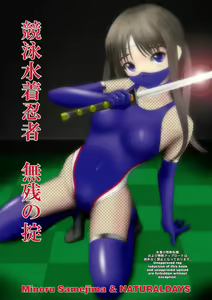 Page 3 of Kyouei Mizugi Ninja - Muzan na Okite - preview thumbnail