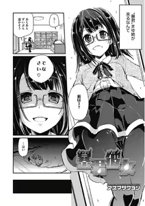 Page 128 of Kono Subarashii Otome ni Syukufuku o! - preview thumbnail