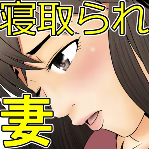 Page 4 of Tsuma to no Sex o Kinshi Sare - Boku wa Te Koki Sare nagara Batou Sareru - preview thumbnail