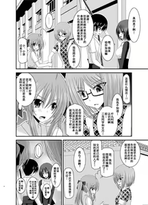 Page 4 of Roshutsu Shoujo Nikki 6 Satsume - preview thumbnail