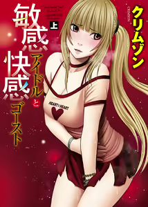 Binkan Idol to Kaikan Ghost Jou — hentai manga cover on Fhentai