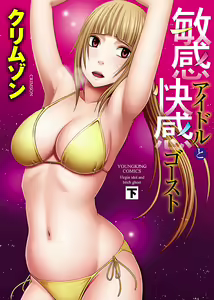 Binkan Idol to Kaikan Ghost Ge — hentai manga cover on Fhentai