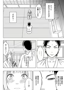 Page 158 of Binkan Idol to Kaikan Ghost Ge - preview thumbnail