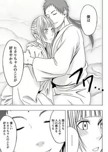 Page 159 of Binkan Idol to Kaikan Ghost Ge - preview thumbnail