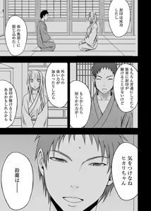 Page 18 of Binkan Idol to Kaikan Ghost Ge - preview thumbnail