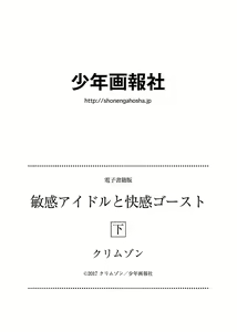 Page 200 of Binkan Idol to Kaikan Ghost Ge - preview thumbnail