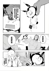 Page 26 of Yuusha Hime VS kuzulipo - preview thumbnail