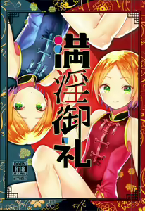 Manin Orei — hentai manga cover on Fhentai