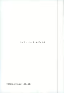 Page 2 of Lonely Heart Egoist - preview thumbnail