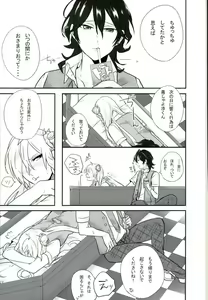 Page 24 of Choroi Yatsu - preview thumbnail