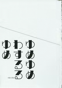 Page 2 of Yumeyume wasururu yume - preview thumbnail