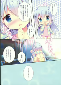 Page 9 of Chino-chan wa Amae Jouzu? - preview thumbnail