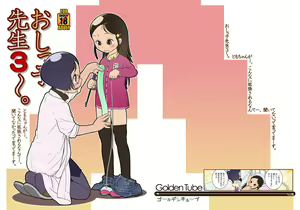 Oshikko Sensei 3~. — hentai manga cover on Fhentai