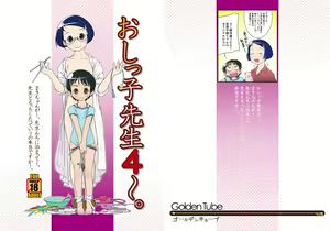 Oshikko Sensei 4~. — hentai manga cover on Fhentai