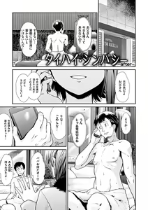 Page 203 of Taihai Euphoria - preview thumbnail