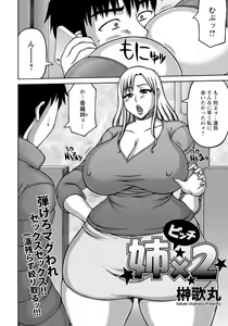Page 318 of ANGEL Club 2017-03 - preview thumbnail