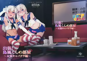 Shucchou! Shimakaze-kun no Heya ~Josou CabaClu Hen~ — hentai manga cover on Fhentai