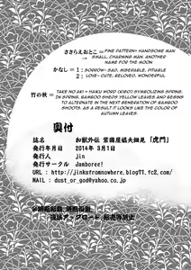 Page 17 of Wajuu Gaiden Shion-ya Shoufu Saiken "Komon" | Yamato Beasts, Komon Chapter - preview thumbnail