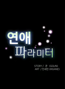 Page 164 of Love Parameter Ch.1-81 - preview thumbnail