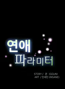 Page 391 of Love Parameter Ch.1-81 - preview thumbnail