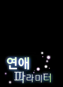 Page 616 of Love Parameter Ch.1-81 - preview thumbnail