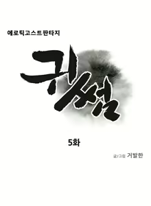 Page 140 of Ghost Love Ch.1-28 - preview thumbnail