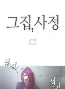 Page 1037 of Household Affairs Ch.1-55 - preview thumbnail