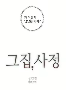 Page 1235 of Household Affairs Ch.1-55 - preview thumbnail