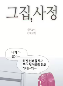 Page 473 of Household Affairs Ch.1-55 - preview thumbnail