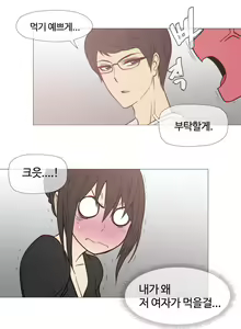 Page 685 of Household Affairs Ch.1-55 - preview thumbnail