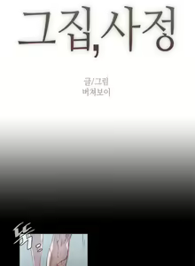 Page 917 of Household Affairs Ch.1-55 - preview thumbnail