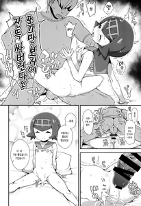 Page 12 of Yareru! Alola Tour Ichinichime | 할 수 있다! 알로라 투어 그 첫번째 - preview thumbnail