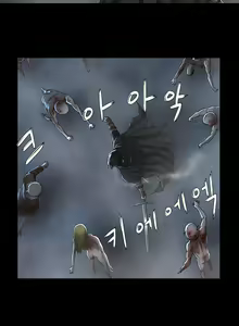 Page 60 of Siren Ch.0-13 - preview thumbnail