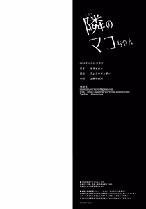 Page 29 of Tonari no Mako-chan | 이웃집의 마코쨩 Vol. 1 - preview thumbnail