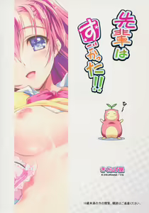 Page 42 of Senpai wa Sugokatta!! - preview thumbnail