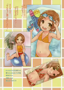 Page 6 of 9-byou goto ni Koukakuritsu de Kanari no Aida, Lolicon ga Hasshou suru - preview thumbnail