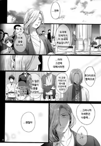 Page 43 of Niedenka - Sacrifice Prince - preview thumbnail
