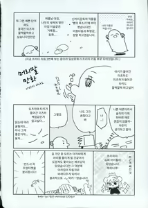 Page 3 of Yumeyume wasururu yume - preview thumbnail