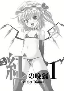 Page 3 of Aka no Bansan 1 -Scarlet Dinner- - preview thumbnail