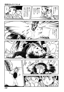 Page 145 of Tenshi no Utage - preview thumbnail