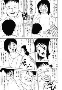 Page 147 of Itazura na Hanashi - preview thumbnail