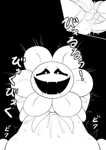 Page 101 of フラウィー(Flowey)に逆レイプされるCG集 - preview thumbnail