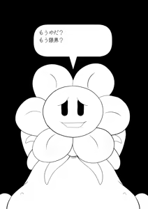 Page 103 of フラウィー(Flowey)に逆レイプされるCG集 - preview thumbnail