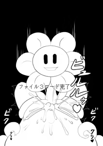 Page 126 of フラウィー(Flowey)に逆レイプされるCG集 - preview thumbnail