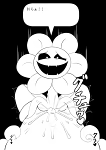 Page 134 of フラウィー(Flowey)に逆レイプされるCG集 - preview thumbnail