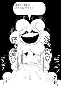 Page 138 of フラウィー(Flowey)に逆レイプされるCG集 - preview thumbnail