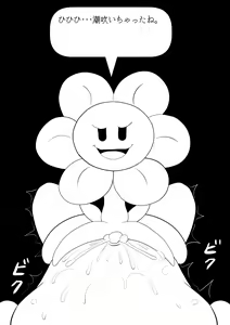 Page 140 of フラウィー(Flowey)に逆レイプされるCG集 - preview thumbnail