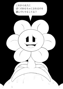 Page 168 of フラウィー(Flowey)に逆レイプされるCG集 - preview thumbnail